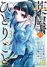 Hyuuga, N: The Apothecary Diaries 03 (Manga)