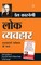How to Win Friends and Influence People in Hindi (Lok Vyavhar)