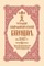 2027 Holy Trinity Russian Orthodox Calendar (Russian-language)