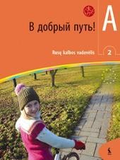 V dobryj put! A. Rusų kalbos vadovėlis. Pirmieji mokymo metai. Antroji knyga (serija „Šok“)