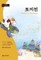 Darakwon Korean Readers - Koreanische Lesetexte Niveau A1 - The Story of the Rabbit