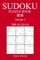 Easy 300 Sudoku Puzzle Book