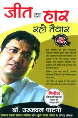 Jeet ya Haar Raho Tayyar
