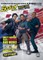 Eastern Heroes Jackie Chan special Bumper issue