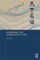 Governing the Commons in China
