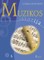 Muzikos istorija. Mokomoji knyga. I dalis (su CD)