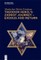 Theodor Herzl's Zionist Journey - Exodus and Return