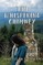 The Whispering Chimney