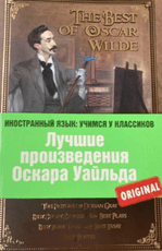 The Best of Oscar Wilde