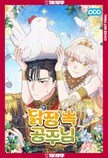 The Princess in the Henhouse, Volume 1