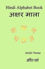 Hindi Alphabet Book