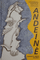 Andeinė