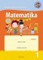 Matematika. 1-asis pratybų sąsiuvinis 4 klasei