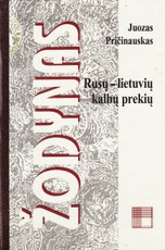 Rusų-lietuvių kalbų prekių žodynas