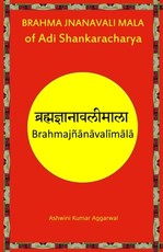 Brahma Jnanavali Mala of Adi Shankaracharya