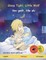 Sleep Tight, Little Wolf - Sov godt, lille ulv (English - Norwegian)