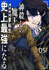 The God-Slaying Demon King 05