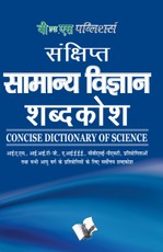 Editorial Board, V: Concise Dictionary Of Science