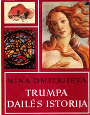 Trumpa dailės istorija (1972)