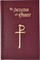 The Imitation of Christ