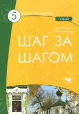 Šag za šagom 5. Gramatikos sąsiuvinis (naujas)