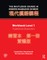 The Routledge Course in Modern Mandarin Chinese