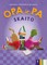 Skaitymo užduotys „OPA ir PA skaito“ 6-7 metų vaikams