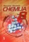 Chemija. Vadovėlis 8 klasei