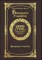 Large Print - The Autobiography of Benjamin Franklin - Grand Type Collector's Edition - Matte Hardcover with Dust Jacket