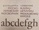 Rusiškų–lietuviškų pasikalbėjimų knygelė