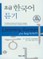 Listening Korean for Beginners