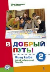 V dobryj put! 2 (CD)