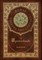 The Upanishads (Royal Collector's Edition) (Case Laminate Hardcover with Jacket)