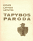 Estijos, Latvijos, Lietuvos tapybos paroda
