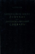 Lietuvių-rusų kalbų žodynas (1962)
