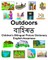 English-Assamese Outdoors/বাহিৰত Children's Bilingual Picture Dictionary