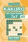 Sudoku Kakuro - 200 Logic Puzzles 7x7 (Volume 8)