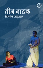 Abhishek Majumdar: Collected Plays