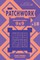 Sudoku Patchwork - 200 Master Puzzles 9x9 (Volume 18)