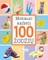 Mokausi kalbėti. 100 žodžių