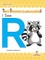 I See R