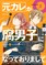 My Ex-Boyfriend Loves Boys' Love 02
