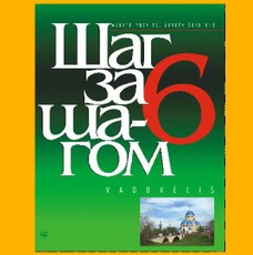 Šag za šagom 6. CD