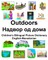 English-Macedonian Outdoors/Надвор од дома Children's Bilingual Picture Dictionary