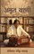 Amrit Vani