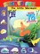 Sticker Fun - The Little Mermaid