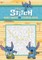 Disney Stitch Word Search and Coloring