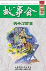 Nan Zi Han Gu Shi