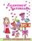 Valentine's Daydreams