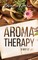 Aromatherapy